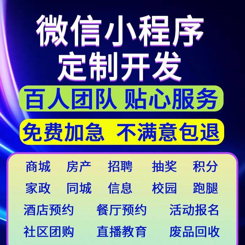 微信小程序开发定制物联网商城同城家政服务软件开发APP开发定制