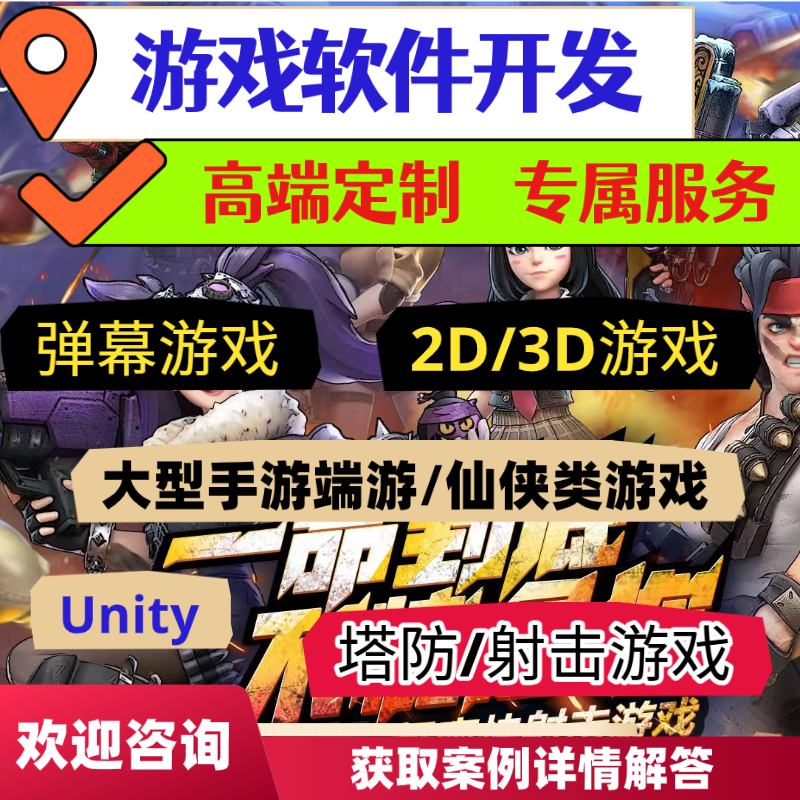 游戏app开发H5网页各类玩法软件制作小游戏小程序定制弹幕搭建ar