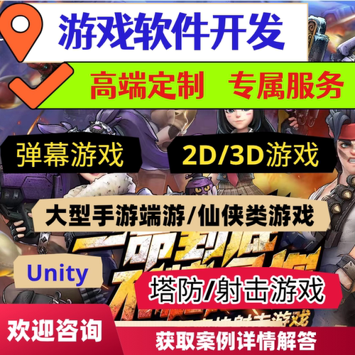 游戏app开发H5网页各类玩法软件制作小游戏小程序定制弹幕搭建ar