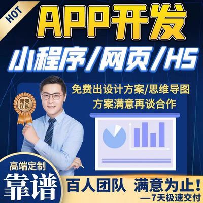 APP软件开发定制商城教育物联网管理系统小程序app制作可视化