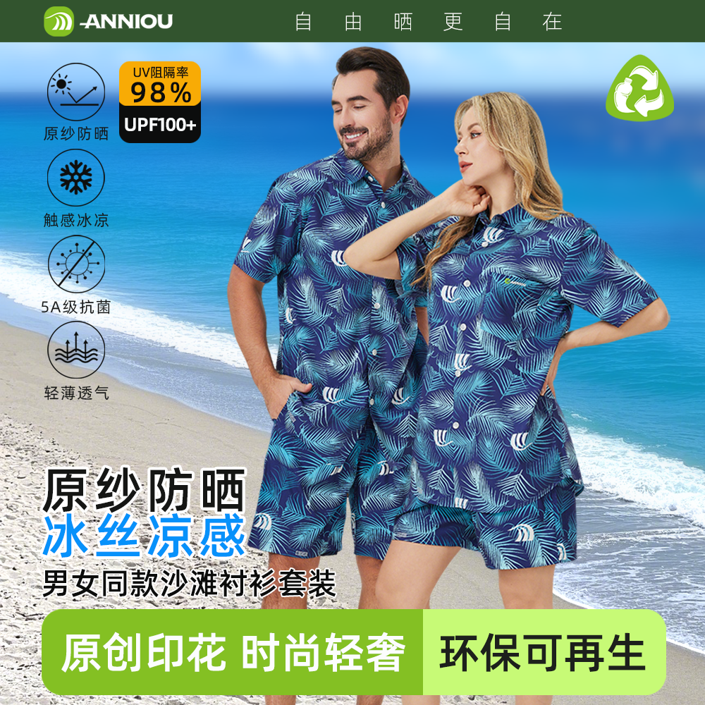 防晒沙滩衬衫夏季户外休闲套装