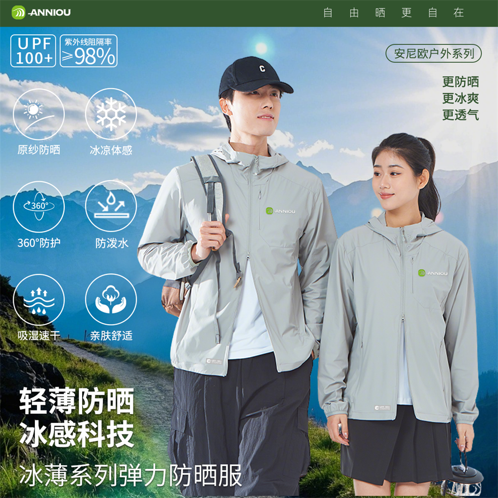 安尼欧户外皮肤风衣轻薄款