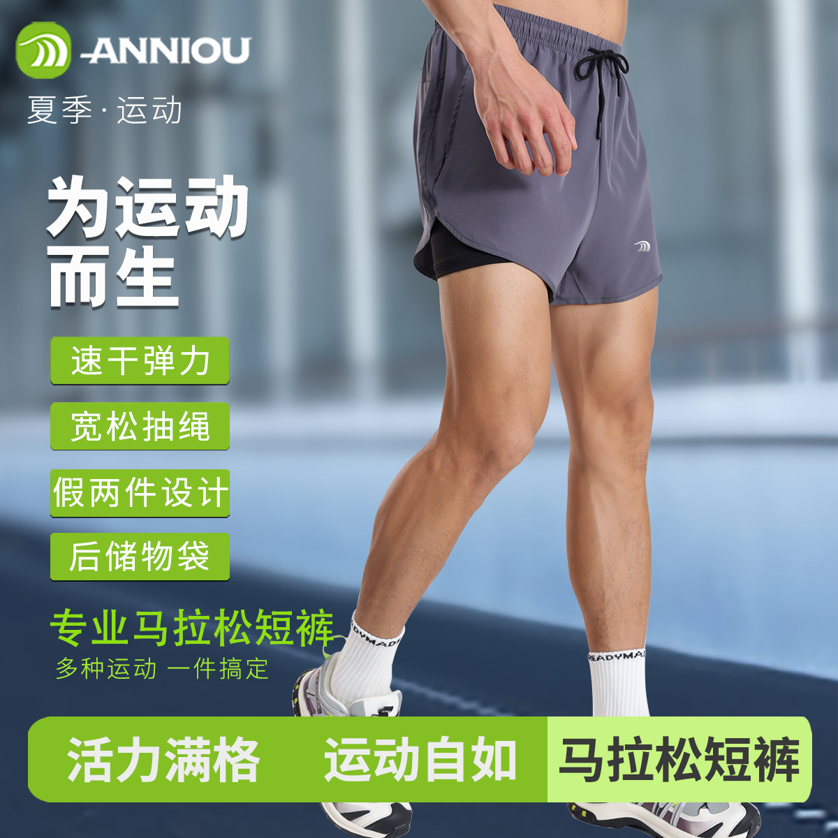 安尼欧春夏速干运动短裤跑步训练马拉松运动裤男内衬美式健身裤,运动服/休闲服装,运动中长裤／短裤,淘宝优惠券,粉丝福利购,淘宝优惠卷