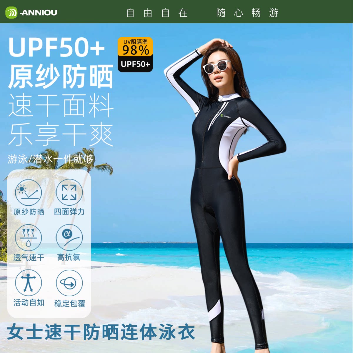 安尼欧长袖防晒专业泳衣女男全身保守连体大码长裤潜水服水母衣