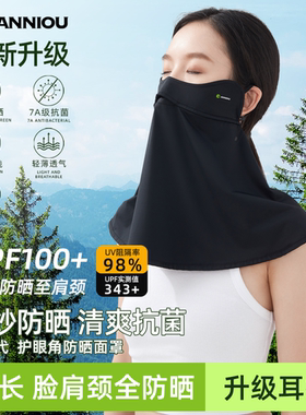 安尼欧原纱抗菌防晒面罩全脸护眼角冰丝透气骑行遮阳脸罩护颈护肩
