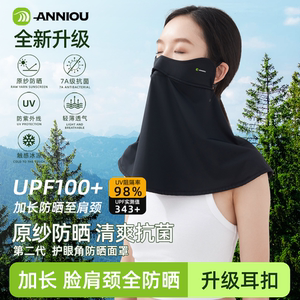 安尼欧原纱抗菌防晒面罩全脸护眼角冰丝透气骑行遮阳脸罩护颈护肩