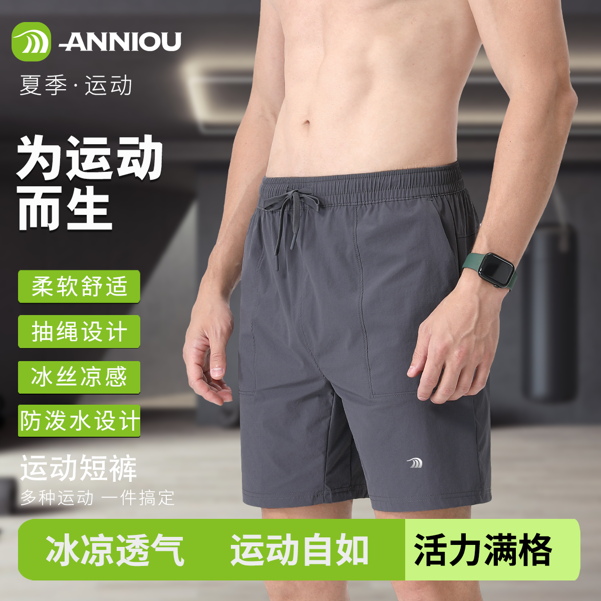 安尼欧男夏季速干运动裤宽松休闲裤户外跑步健身短裤纯色训练裤,男装,短裤,淘宝优惠券,粉丝福利购,淘宝优惠卷