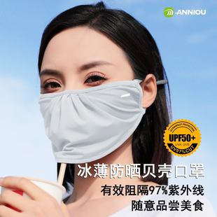 安尼欧防晒口罩可水洗冰丝透气防蹭妆遮阳户外upf50 防紫外线面罩