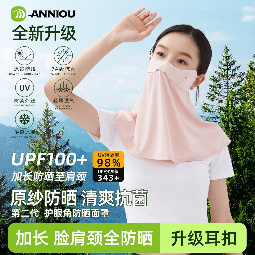 安尼欧原纱抗菌冰丝防晒面罩男女