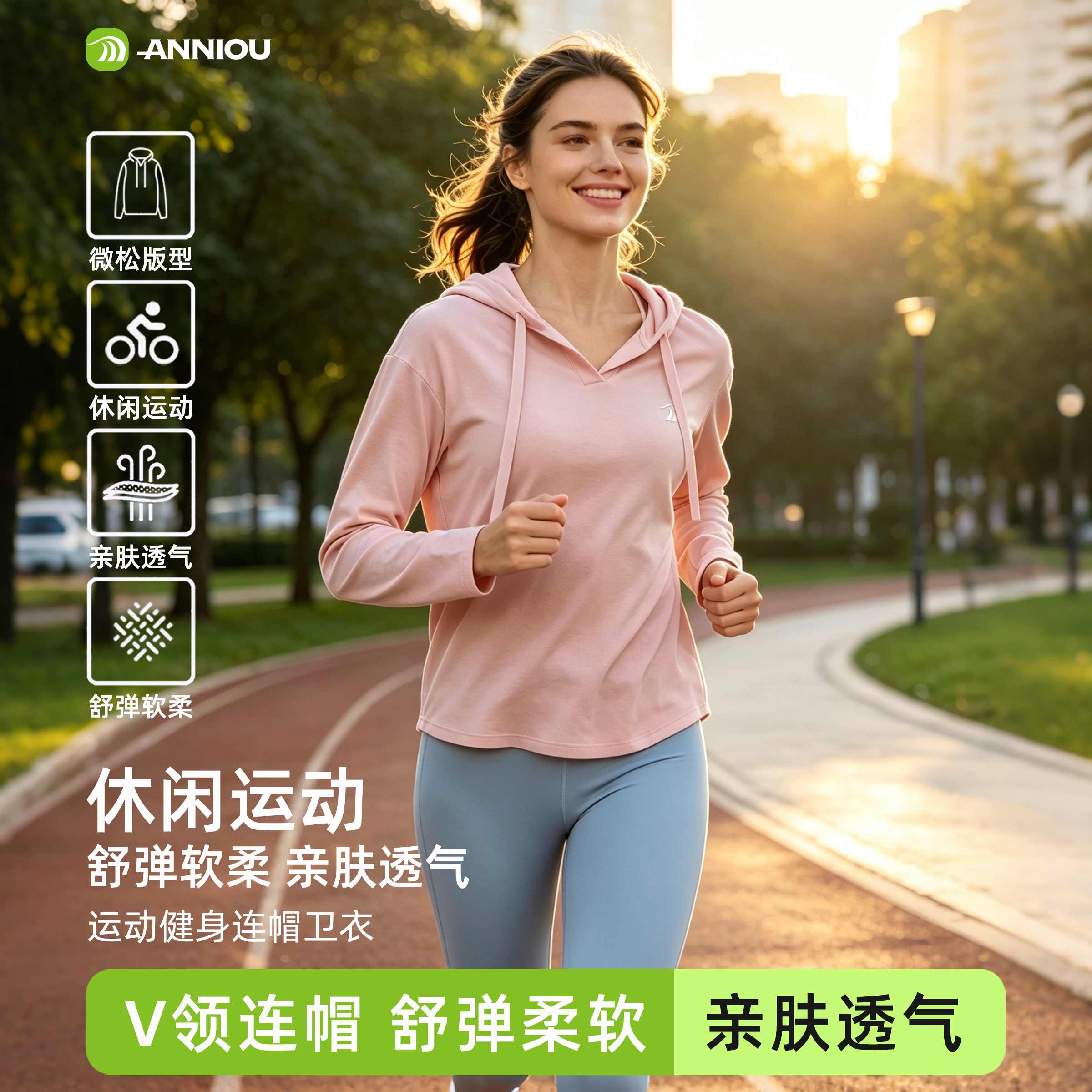 安尼欧连帽运动卫衣女V领长袖T恤
