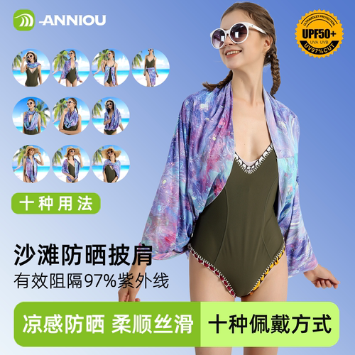 多功能防晒披肩围脖沙滩裹裙罩衫