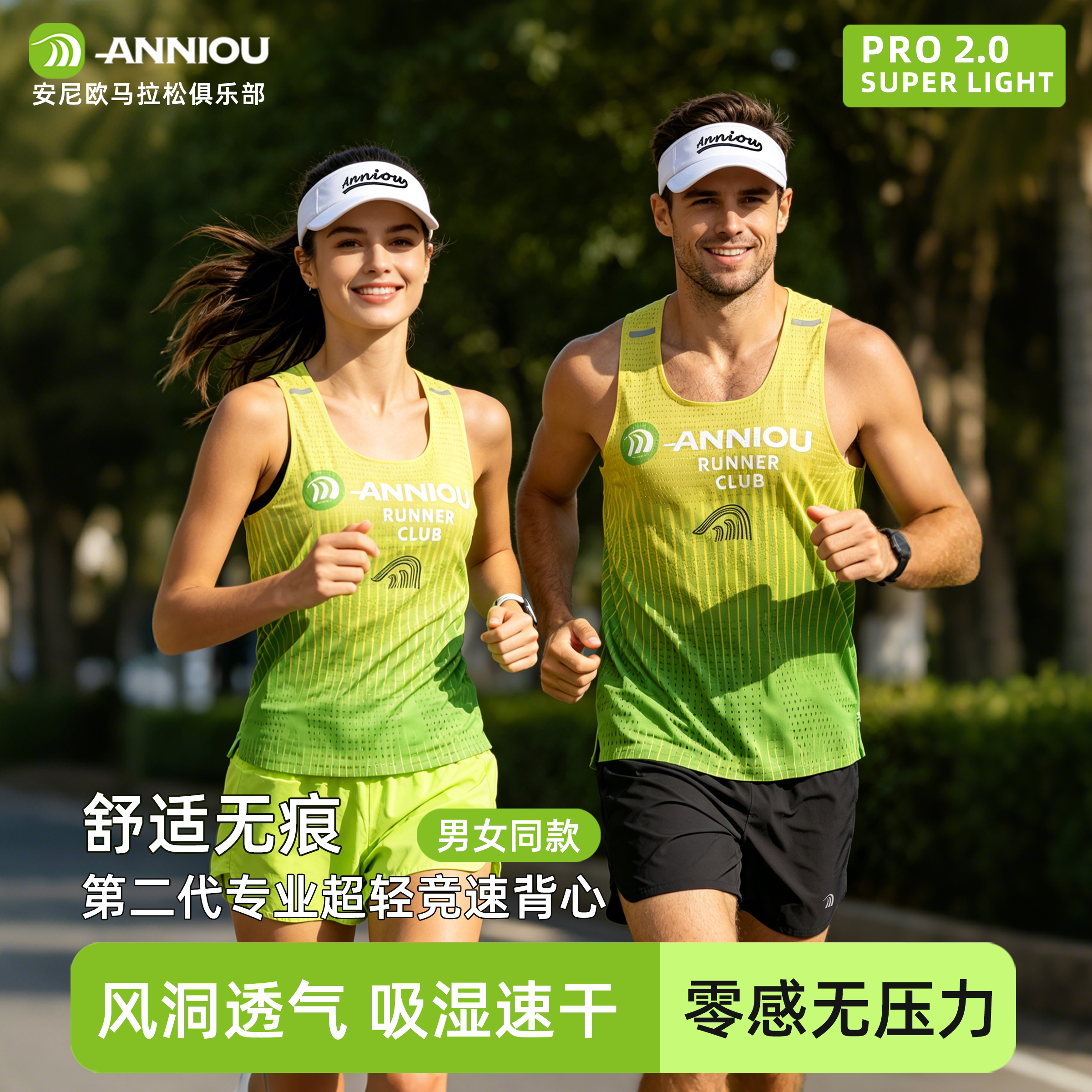 安尼欧无痕超轻风洞马拉松背心男女渐变竞速跑步运动背心速干透气