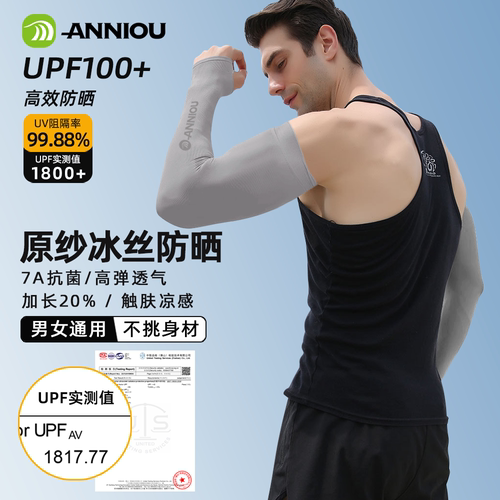 安尼欧原纱防晒冰袖男女骑行护臂