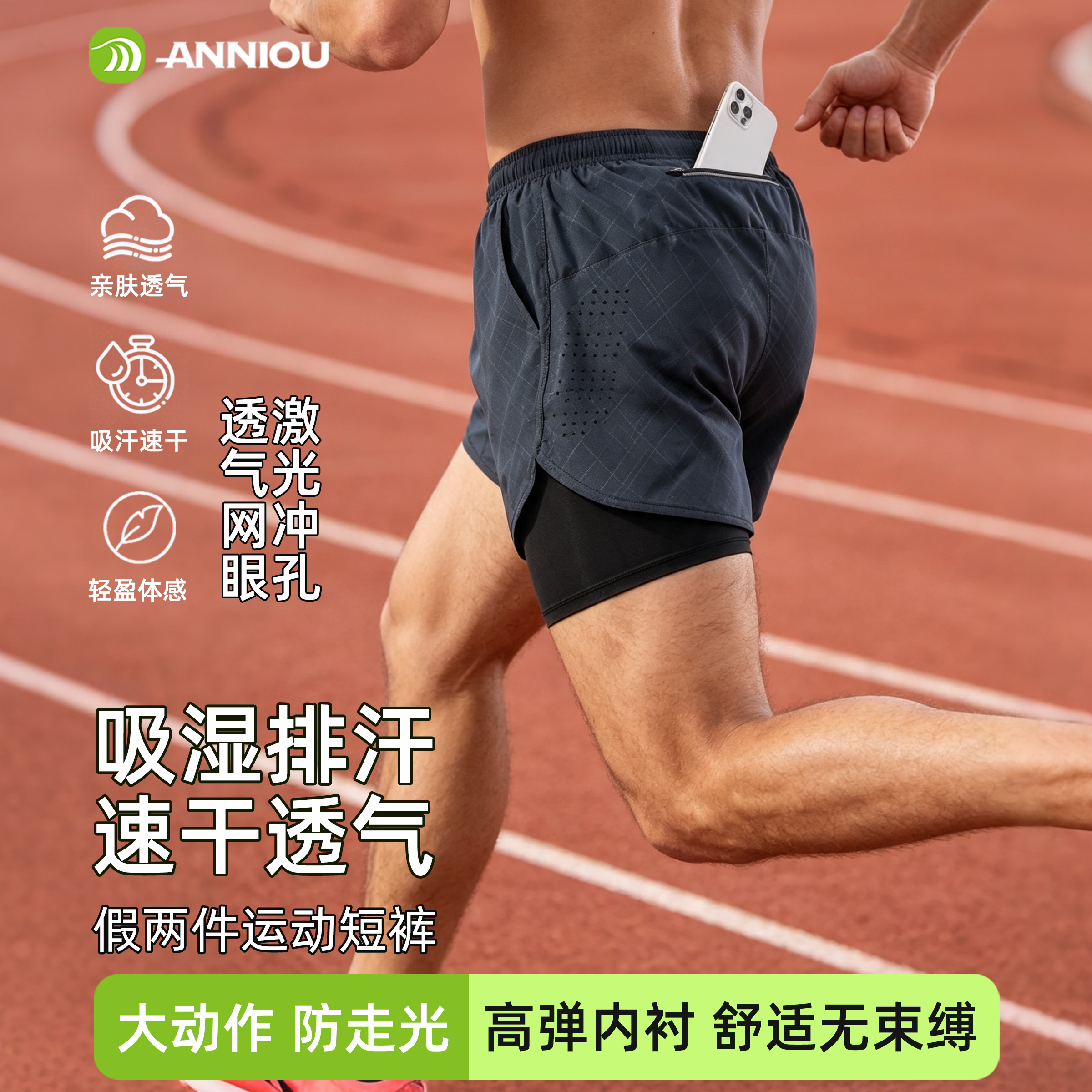 安尼欧双层跑步速干运动短裤男女