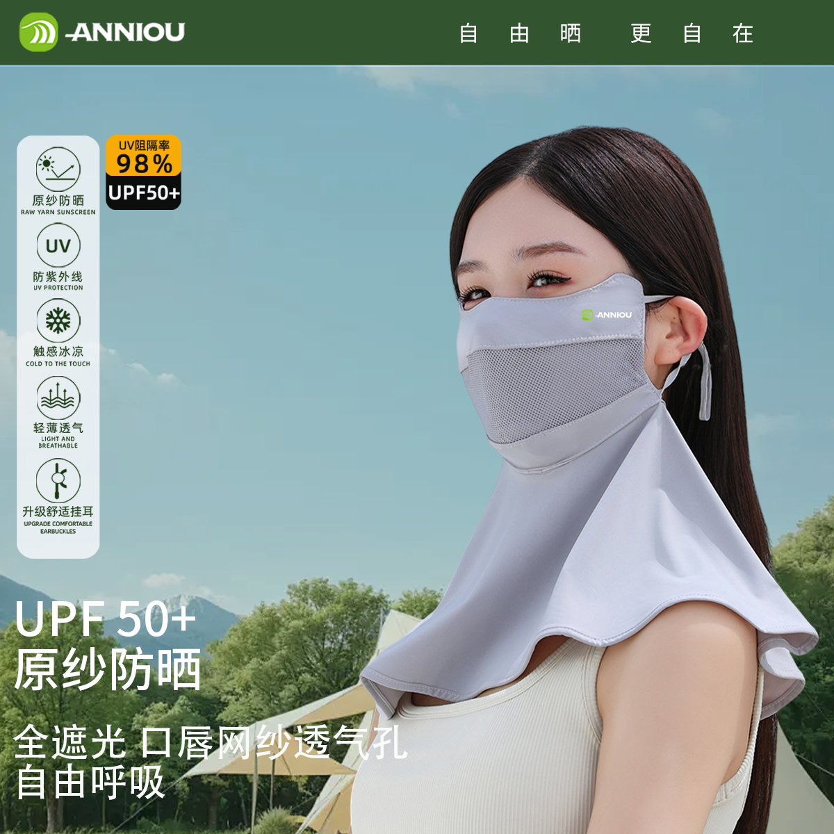 安尼欧冰丝护眼角防晒口罩