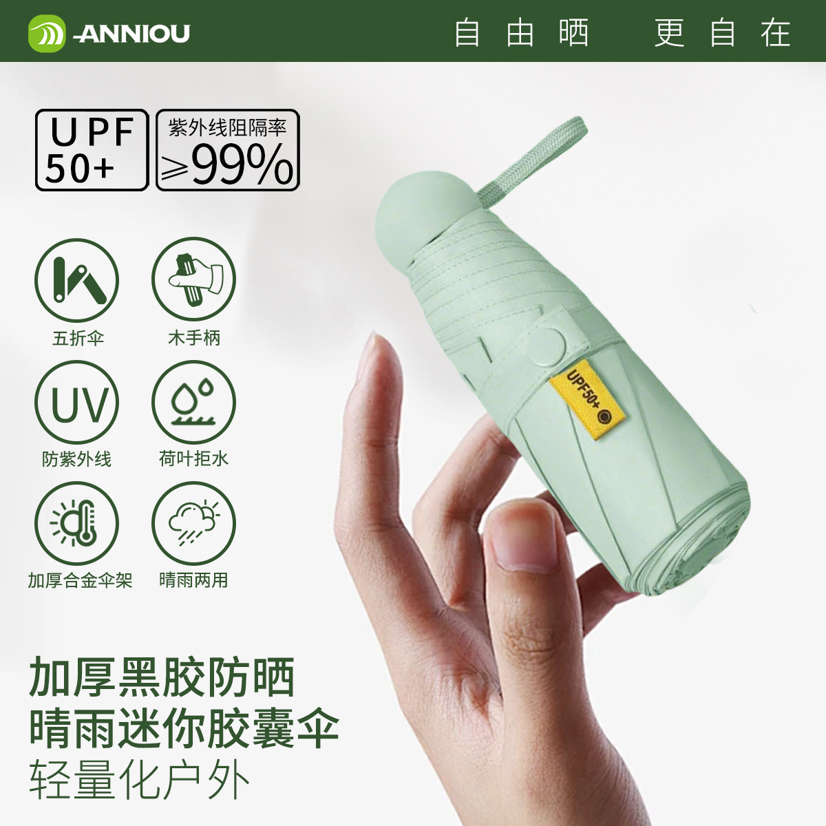 安尼欧五折8骨伞超轻胶囊伞黑胶防晒遮阳伞女折叠迷你口袋伞