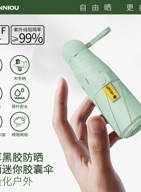 安尼欧五折8骨伞超轻胶囊伞黑胶防晒遮阳伞女折叠迷你口袋伞