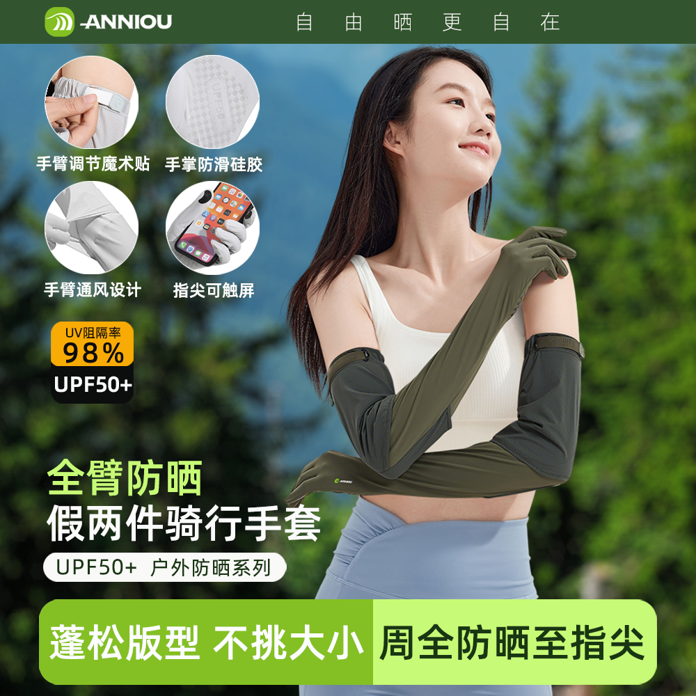 安尼欧夏季冰丝防晒手套薄款宽松蓬蓬袖夏天户外防紫外线凉感防滑,服饰配件/皮带/帽子/围巾,防晒袖套,淘宝优惠券,粉丝福利购,淘宝优惠卷