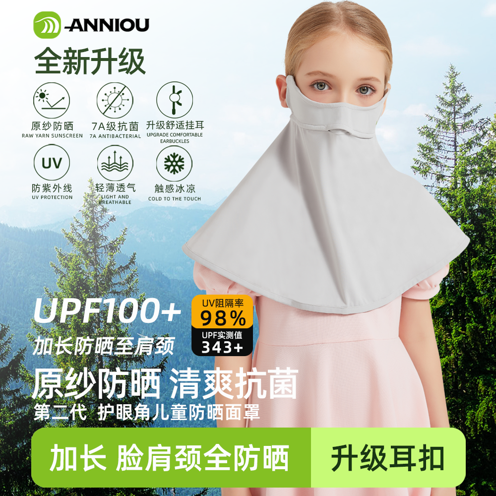 原纱抗菌护眼角儿童防晒面罩