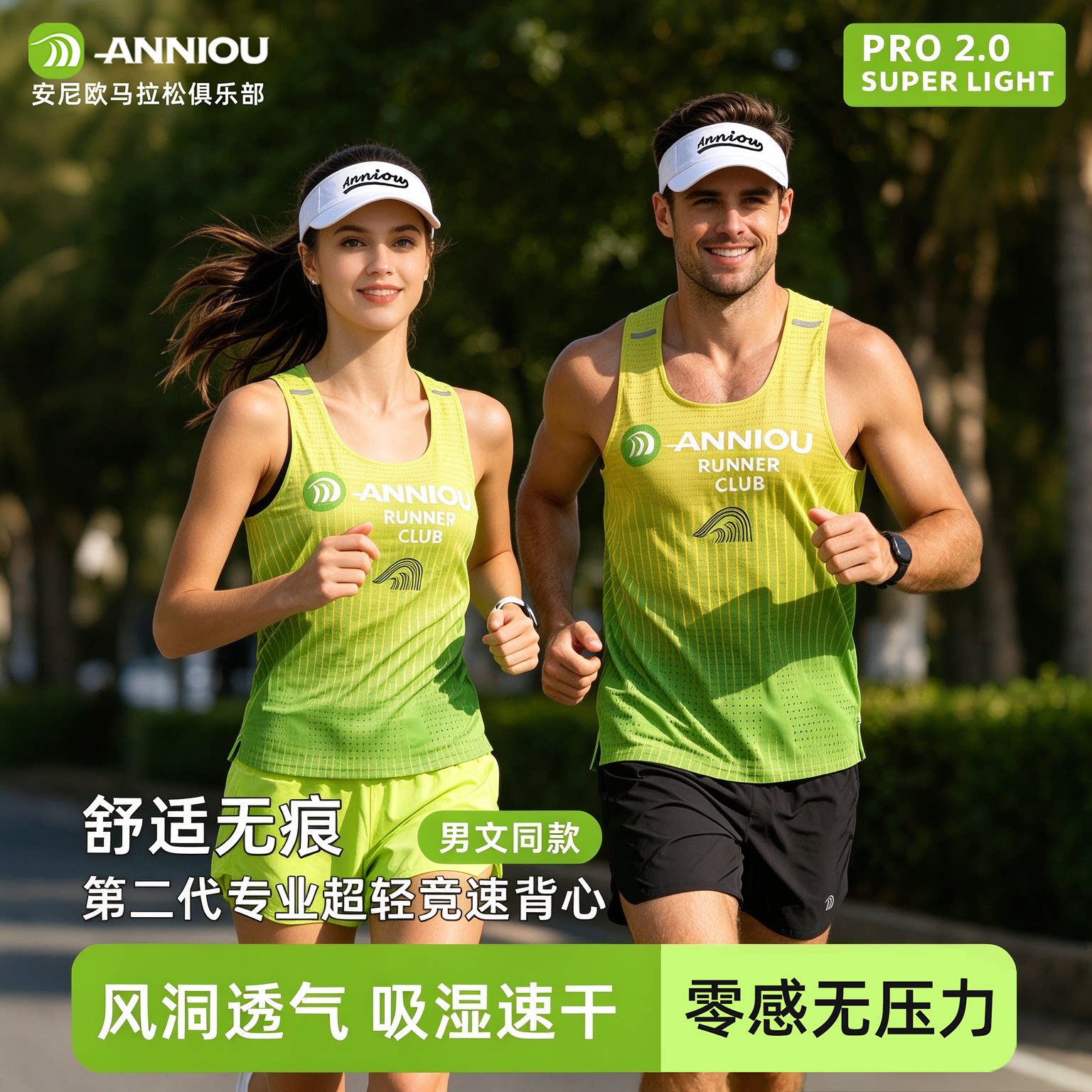 安尼欧无痕超轻风洞马拉松背心男女渐变竞速跑步运动背心速干透气