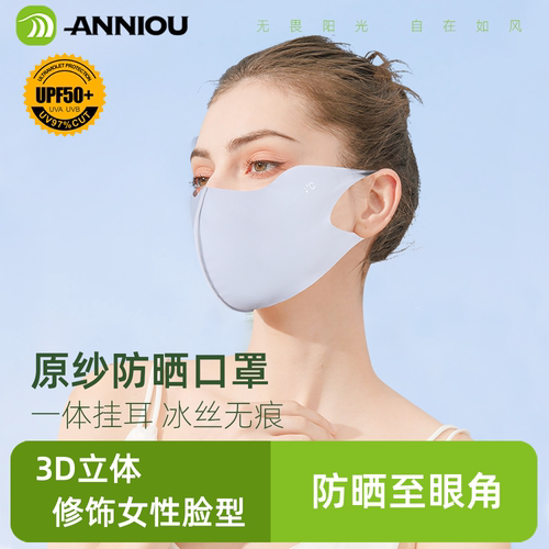 无痕原纱防晒口罩女护眼角挂耳