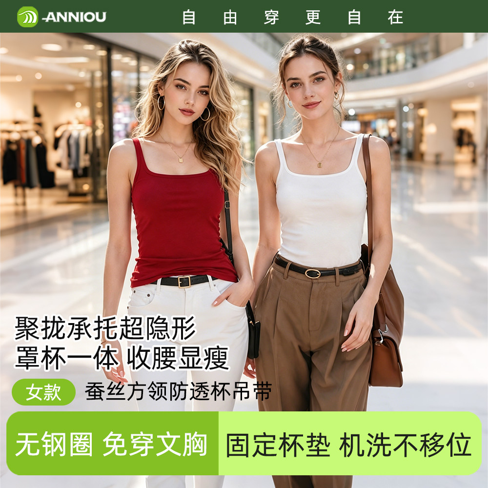 安尼欧蚕丝方领吊带背心罩杯一体