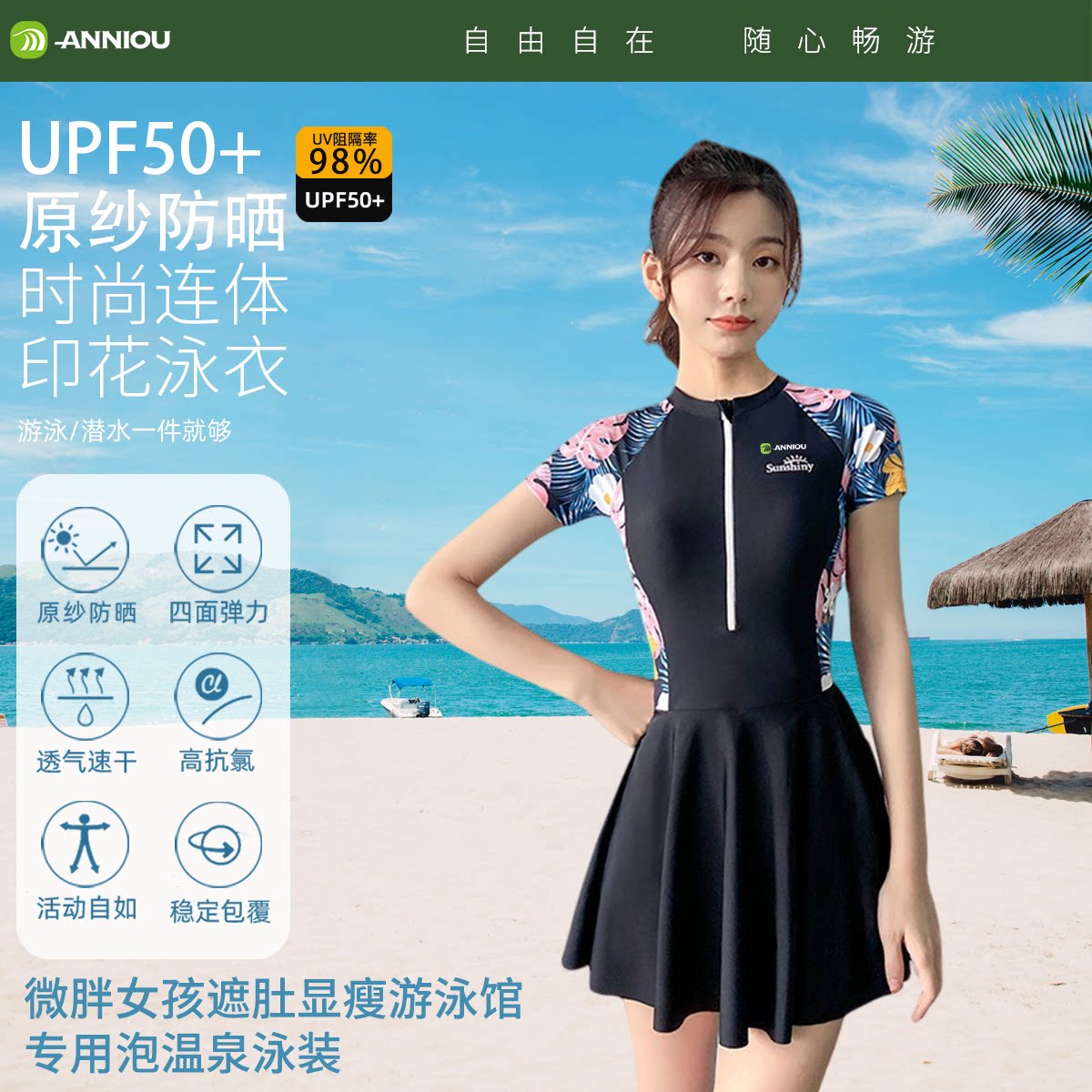 安尼欧泳衣女夏季连体微胖女孩遮肚显瘦游泳馆专用泡温泉沙滩泳装