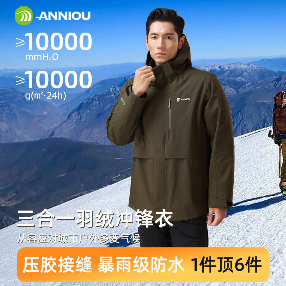 安尼欧羽绒冲锋衣暴雨级防水压胶