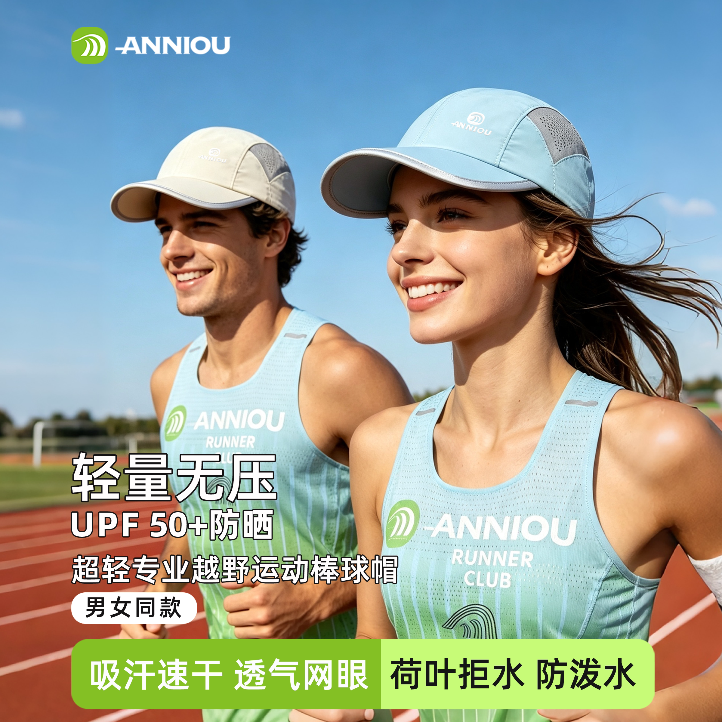 安尼欧超轻专业越野运动棒球帽