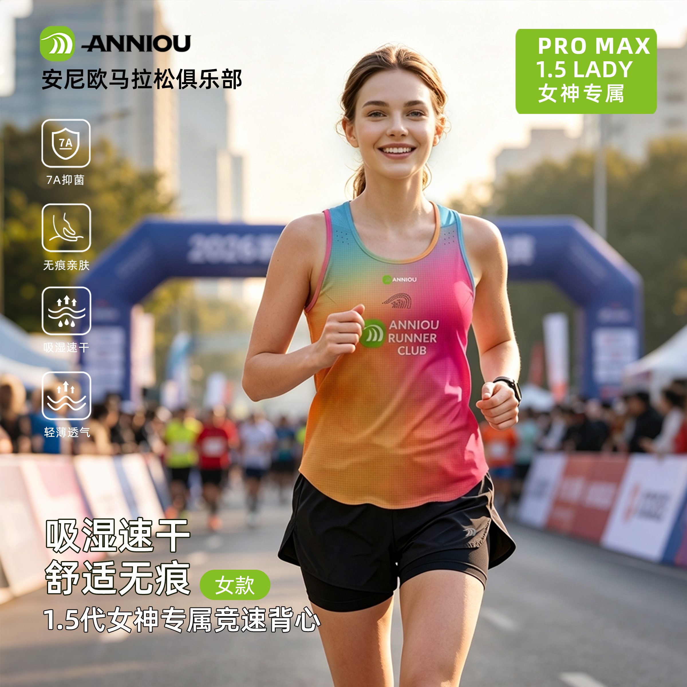 安尼欧无痕压胶7A抗菌运动背心女