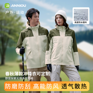 春秋薄款冲锋衣防水防风工作服男女户外运动款透气速干定制LOGO