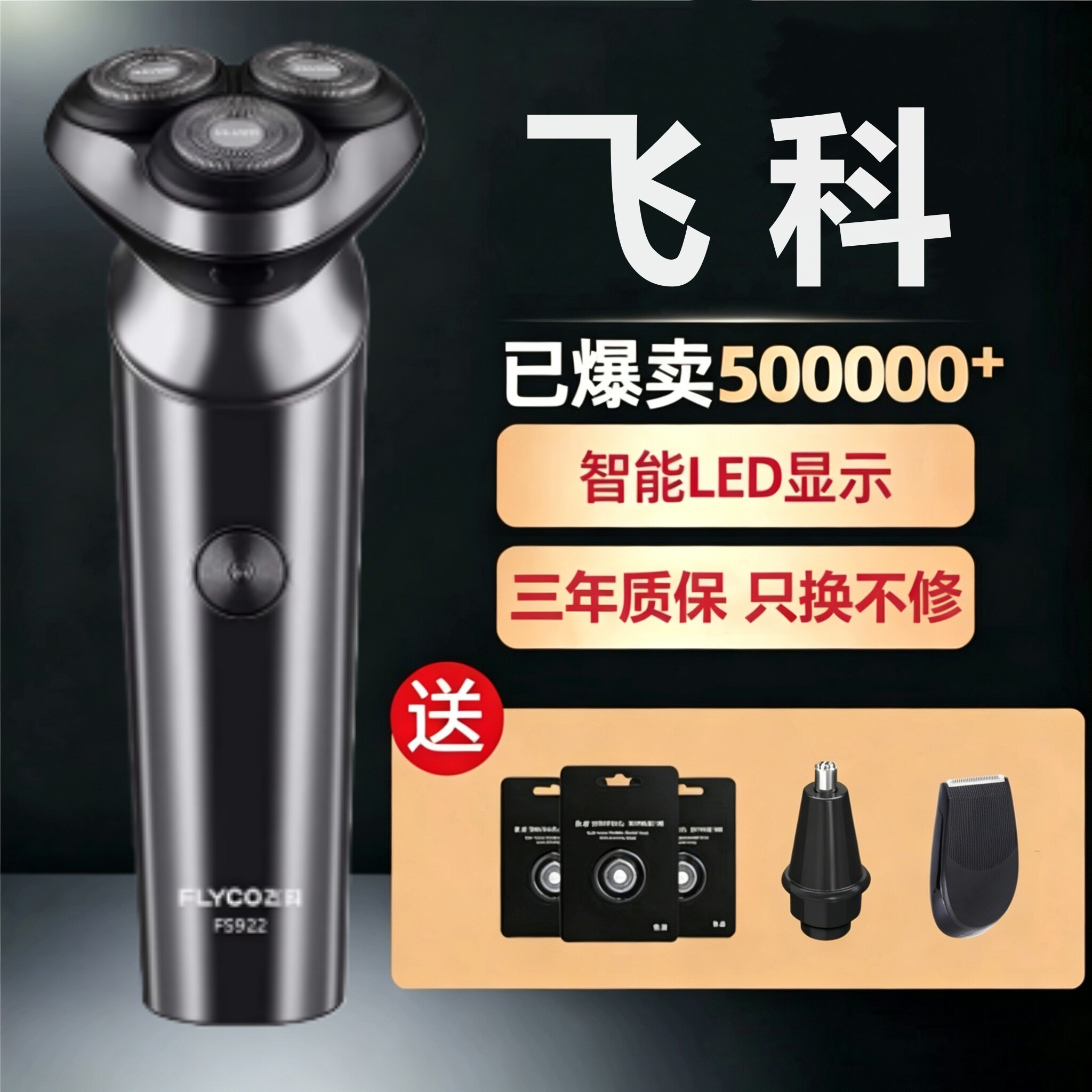 飞科剃须刀男士电动官方正品剃胡刀2026新款多功能三合一刮胡刀