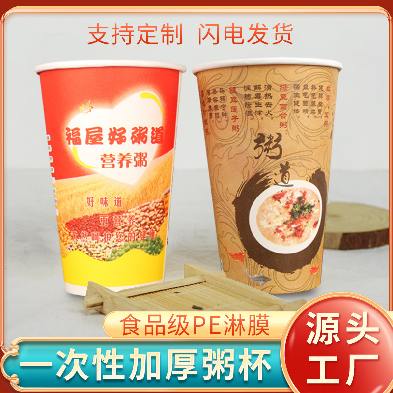 一次性粥杯纸杯500毫升带盖加厚早餐外卖打包商用环保可定做LOGO