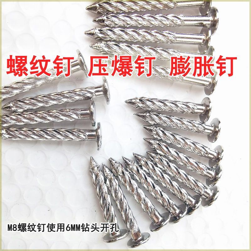 不锈钢304麻花钉压爆螺纹钉吊顶天花钉大头隐形膨胀钉M8打孔6钻头