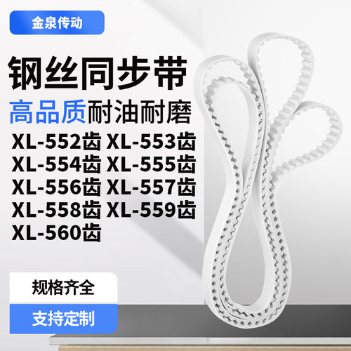 同步皮带553EXL554EXL555E556E557E558E559EXL560E齿带皮带聚氨酯
