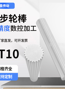 现货带轮AT10棒状同步带轮齿形条现货AT101430齿同步轮棒同步齿条