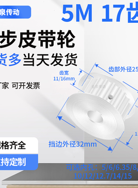 同步轮5M17齿AF齿宽11/16内孔5681012145M同步带皮带轮铝同步带轮
