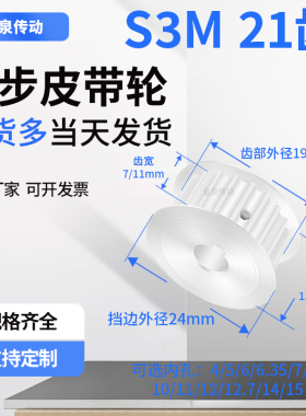 同步轮S3M21齿AF齿宽7/11内孔563581012.7同步带皮带轮铝同步带轮