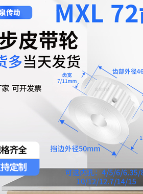 同步轮MXL72齿宽7/11内孔5/6/6.35/8/10同步带皮带轮铝同步带轮轮