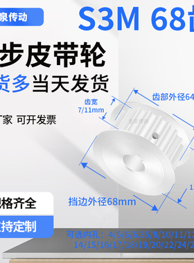 同步轮S3M68齿AF齿宽7/11内孔14156171819同步带皮带轮铝同步带轮