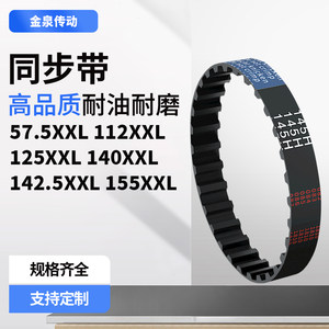 同步带L57XXL112XXL125XXL140XXL142XXL155XXL齿带皮带黑色橡胶