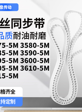 同步皮带805M35855M35905M359536003605361036155M齿带皮带聚氨酯