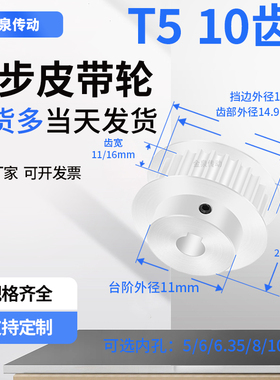 同步轮T510齿BF齿宽11/16内孔56810121415同步带皮带轮铝同步带轮