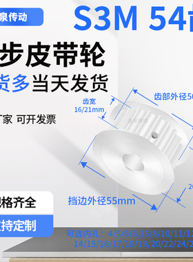 同步轮S3M54齿AF齿宽16/21内孔1415671819同步带皮带轮铝同步带轮