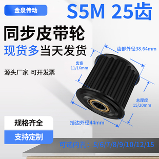 同步轮S5M25齿钢黑轴承齿宽11/16内孔6810同步带皮带轮铝同步带轮