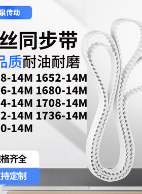 同步皮带65214M1666168016941708172217361750-14M齿带皮带聚氨酯