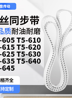 同步皮带610T5615T5620T5625T5630T5635T5640T5645齿带皮带聚氨酯