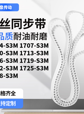 同步皮带707S3M1710171317161719172217251728-S3M齿带皮带聚氨酯