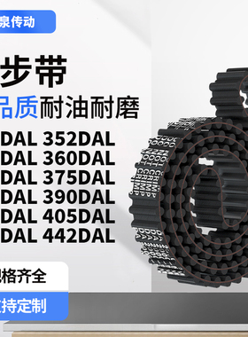 同步带DAL34535235536036737538239040040齿对齿齿带皮带黑色橡胶