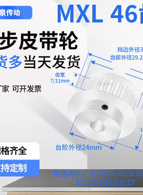 同步轮MXL46齿BF齿宽7/11内孔45663581012同步带皮带轮铝同步带轮